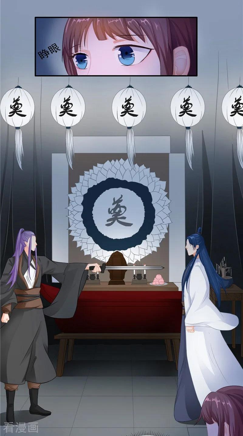《我的夫君是冥王》第12话 第12页