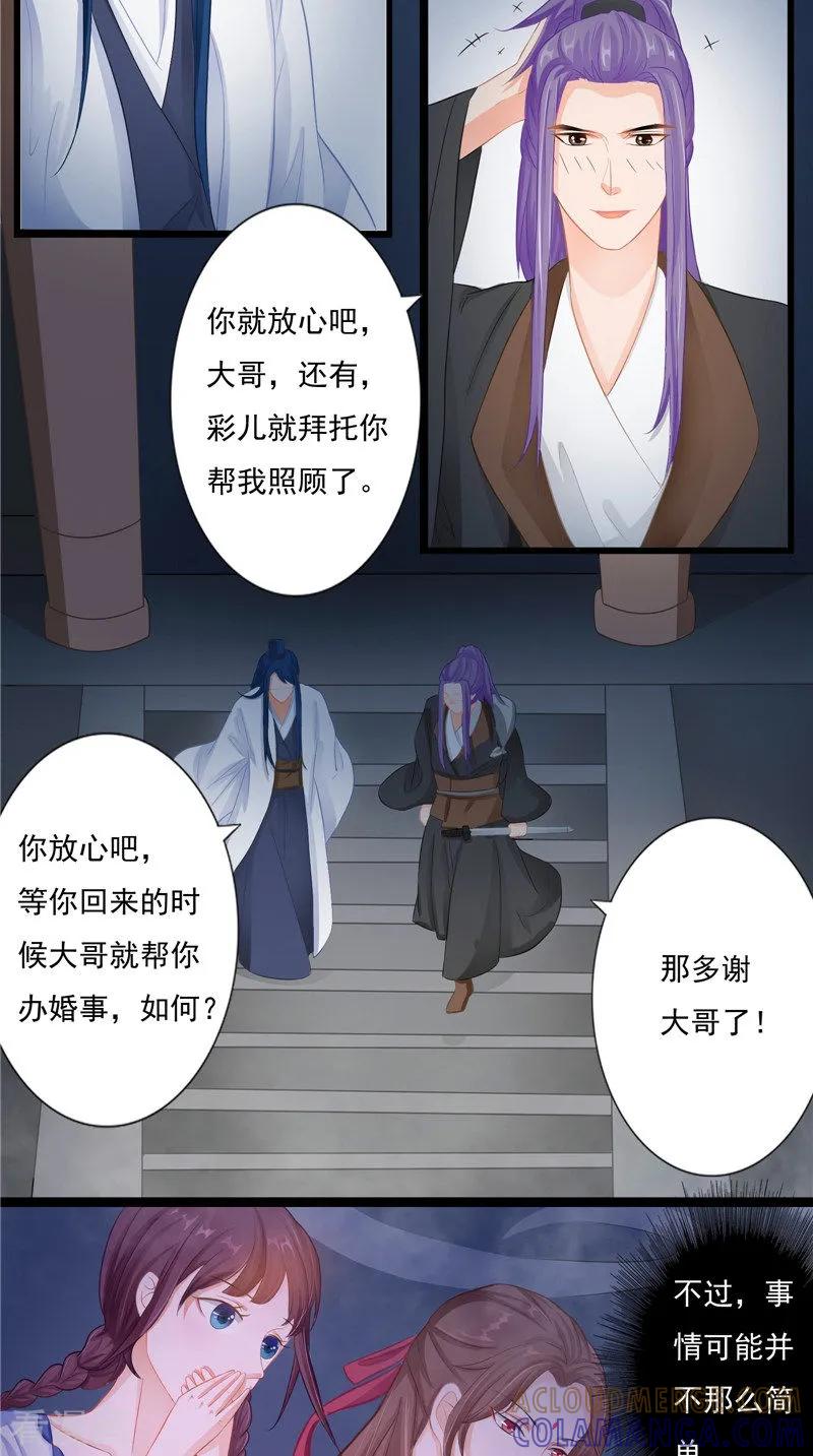 《我的夫君是冥王》第12话 第7页