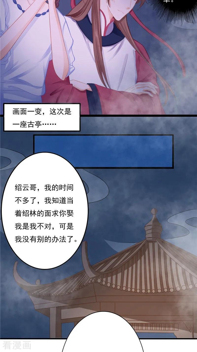 《我的夫君是冥王》第12话 第8页