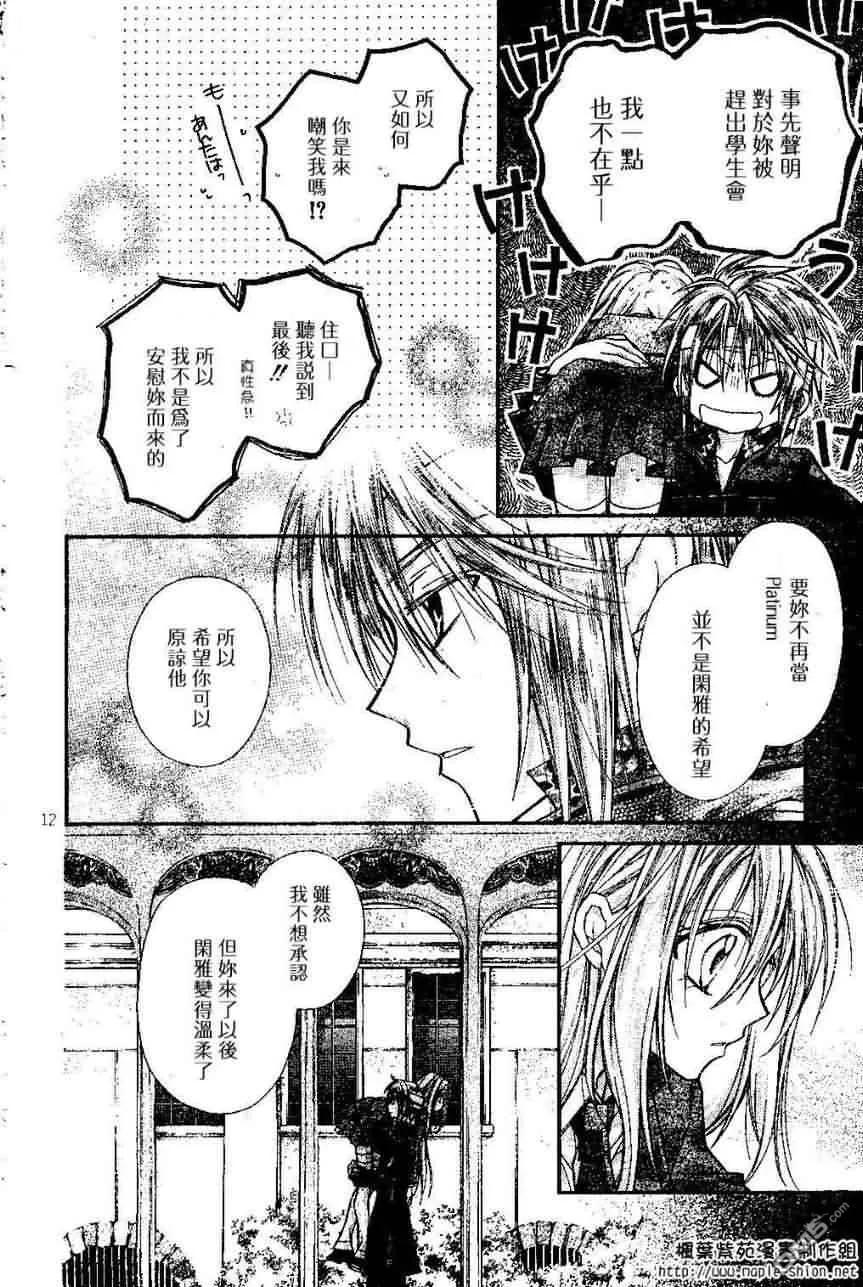 绅士同盟 第18话 第12页