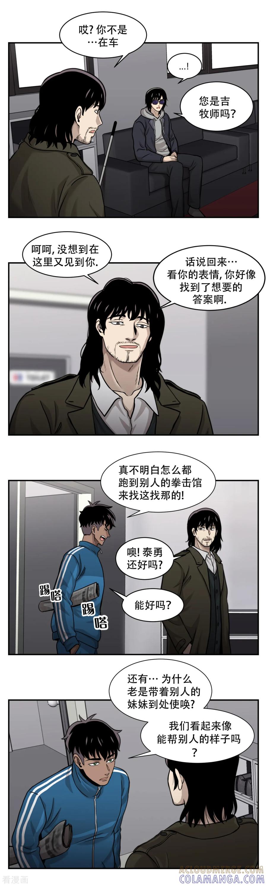 《第三只眼》第12话 为非作歹 和 宁死不屈 第11页