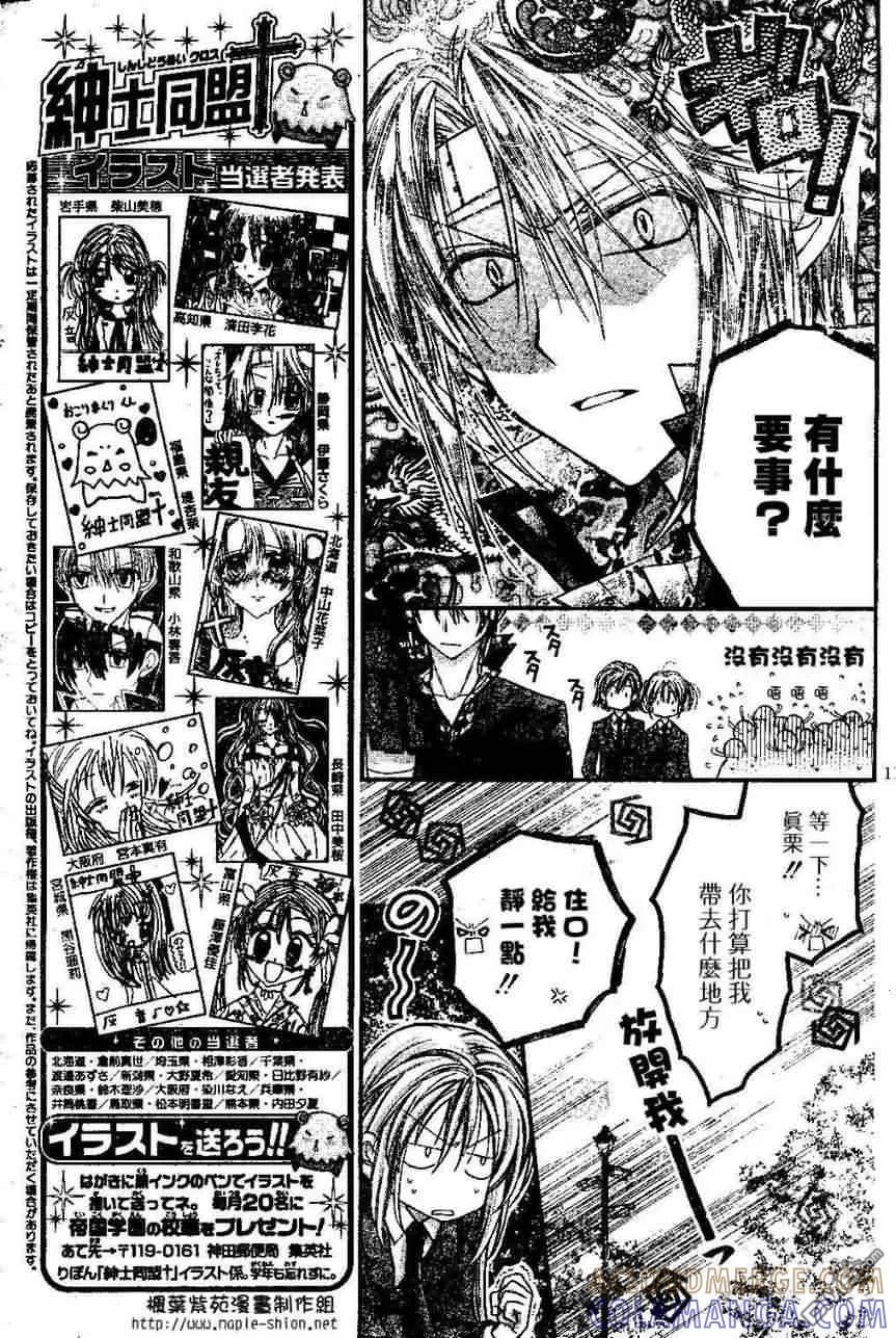 绅士同盟 第18话 第11页