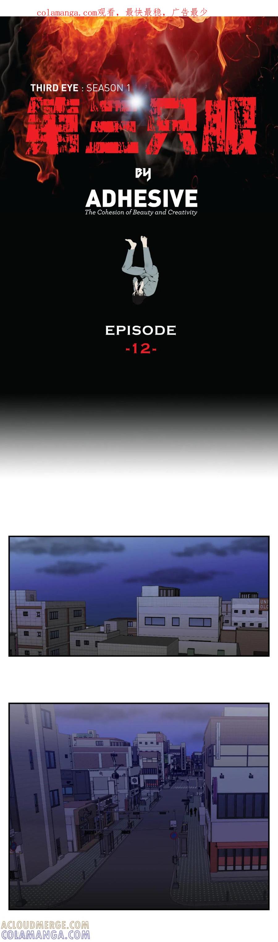 《第三只眼》第12话 为非作歹 和 宁死不屈 第1页