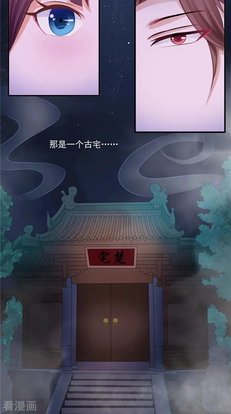《我的夫君是冥王》第12话 第4页