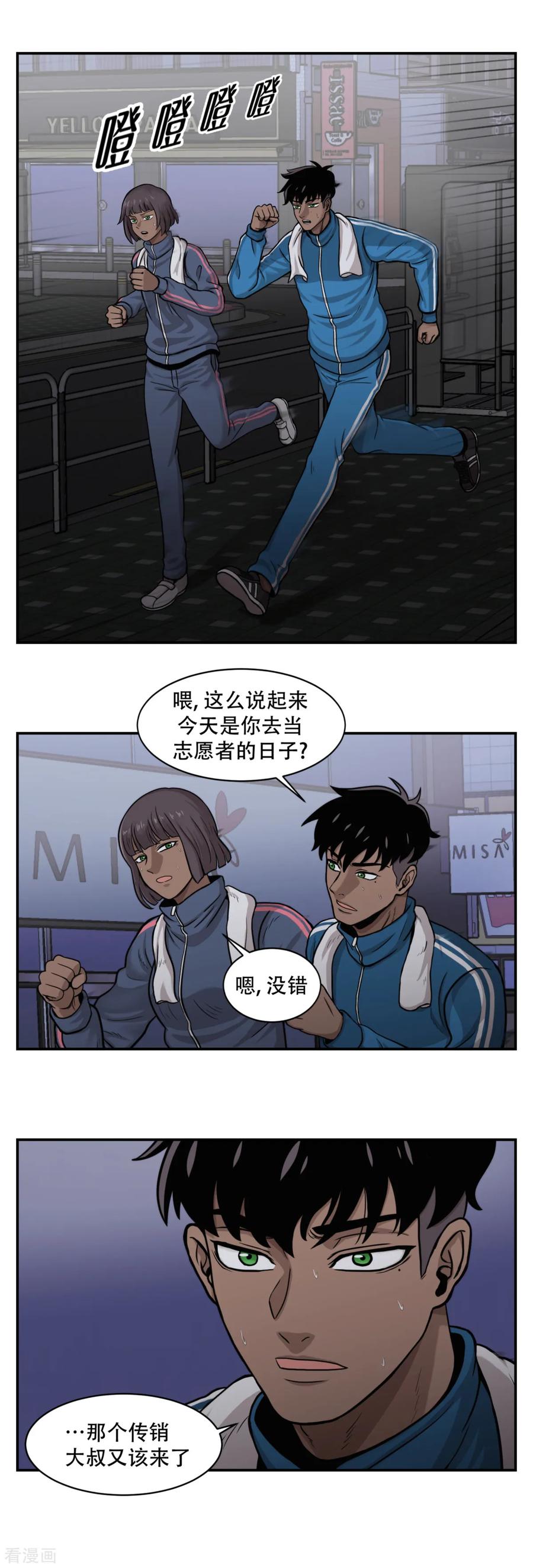 《第三只眼》第12话 为非作歹 和 宁死不屈 第2页