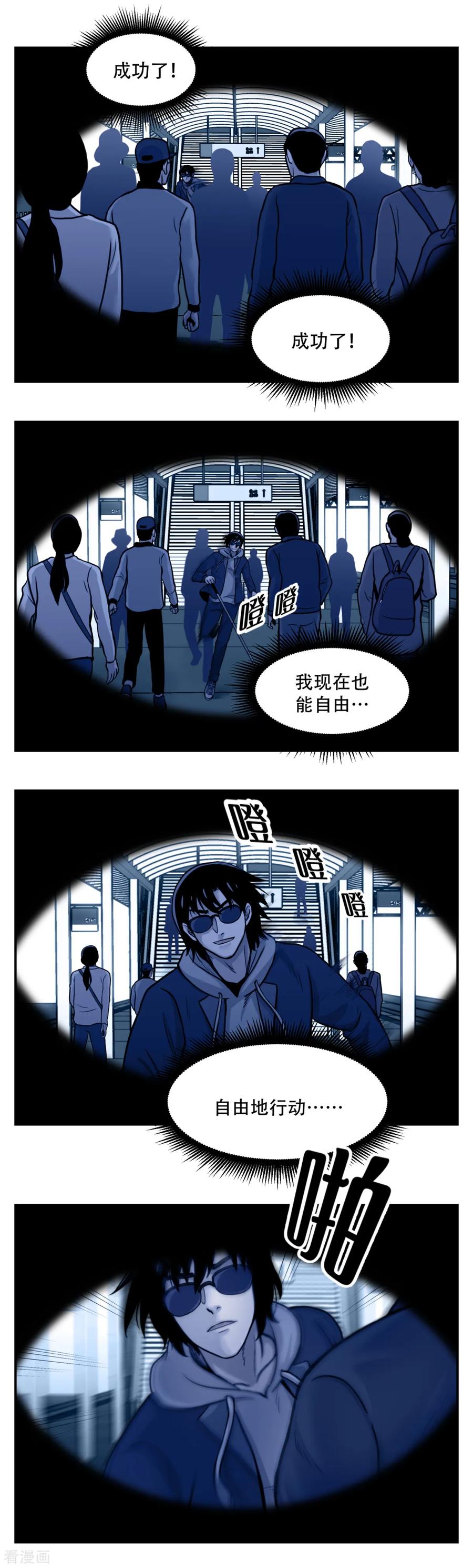 《第三只眼》第12话 为非作歹 和 宁死不屈 第20页