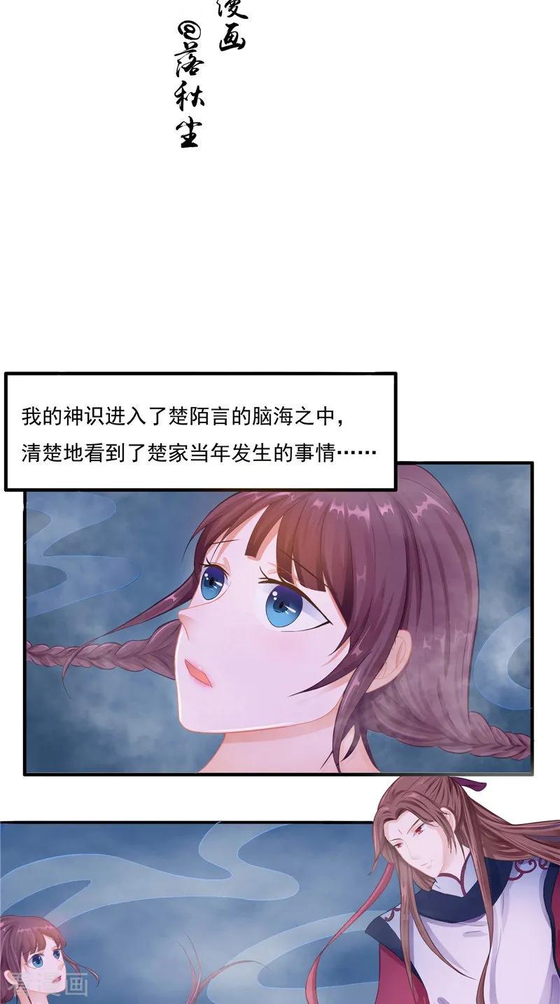 《我的夫君是冥王》第12话 第2页