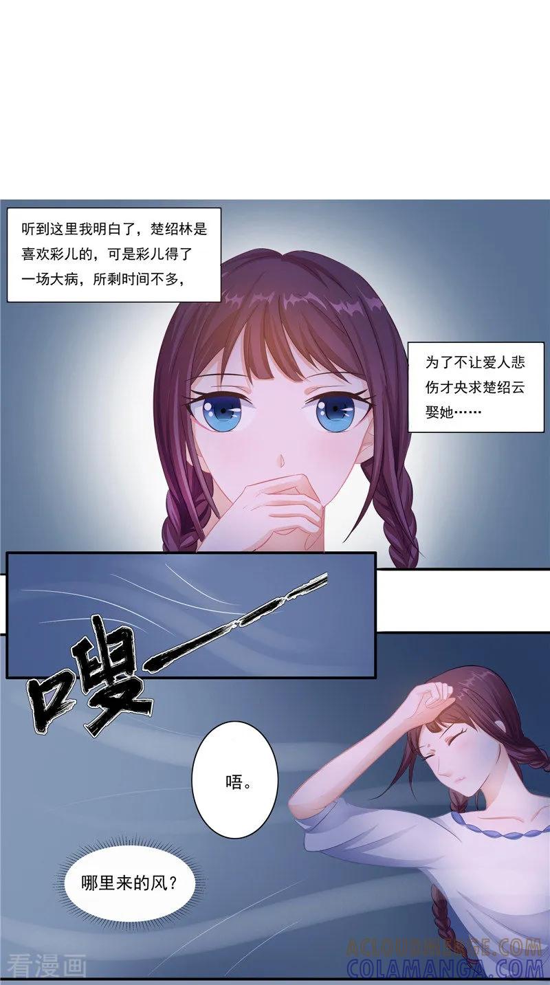 《我的夫君是冥王》第12话 第11页