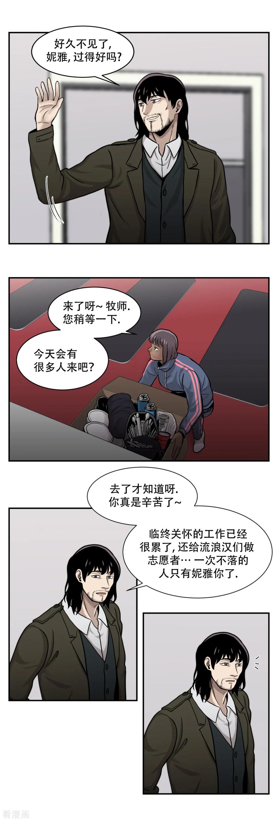 《第三只眼》第12话 为非作歹 和 宁死不屈 第10页