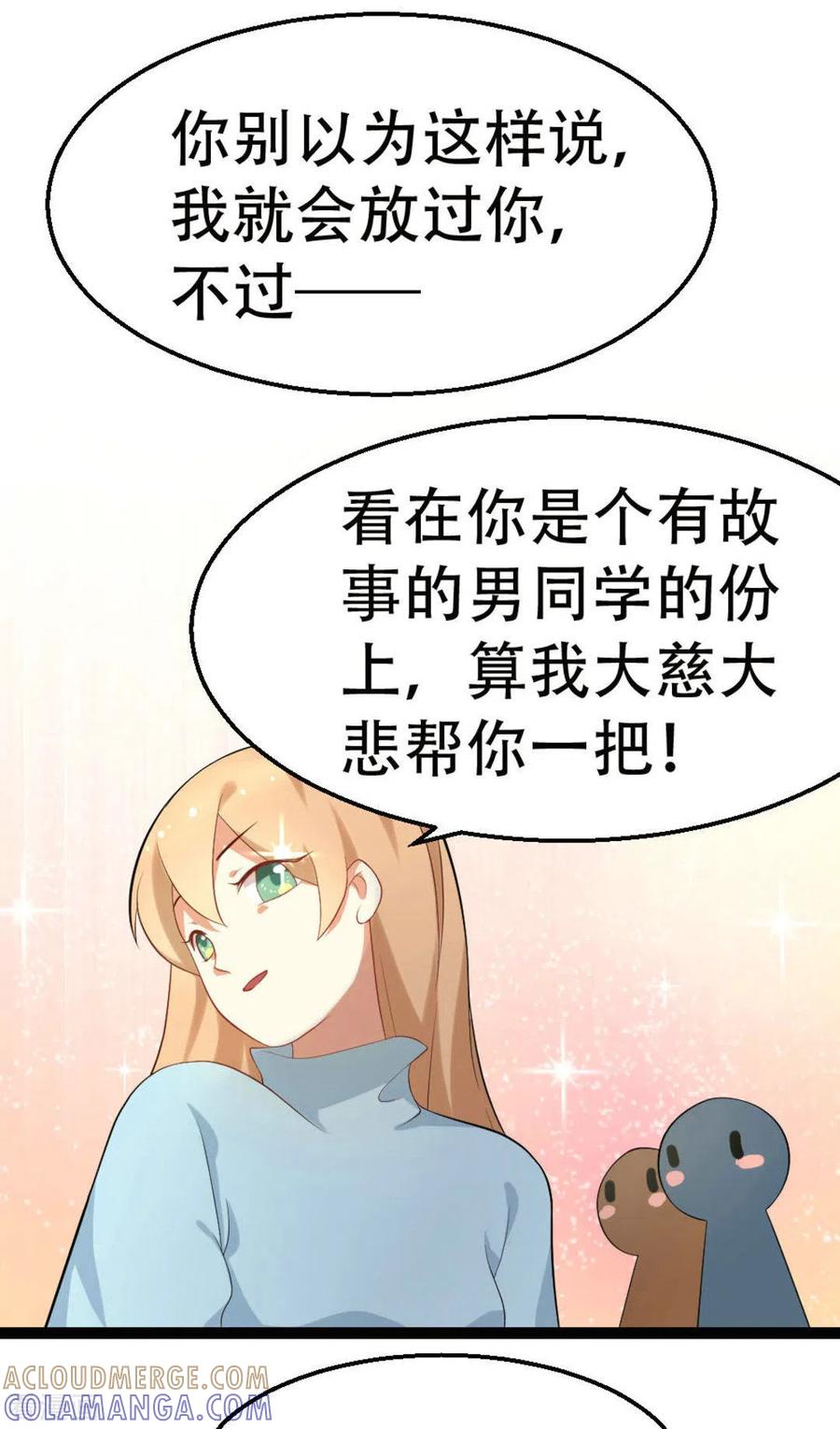 《摄影师和小助理》第13话 第29页