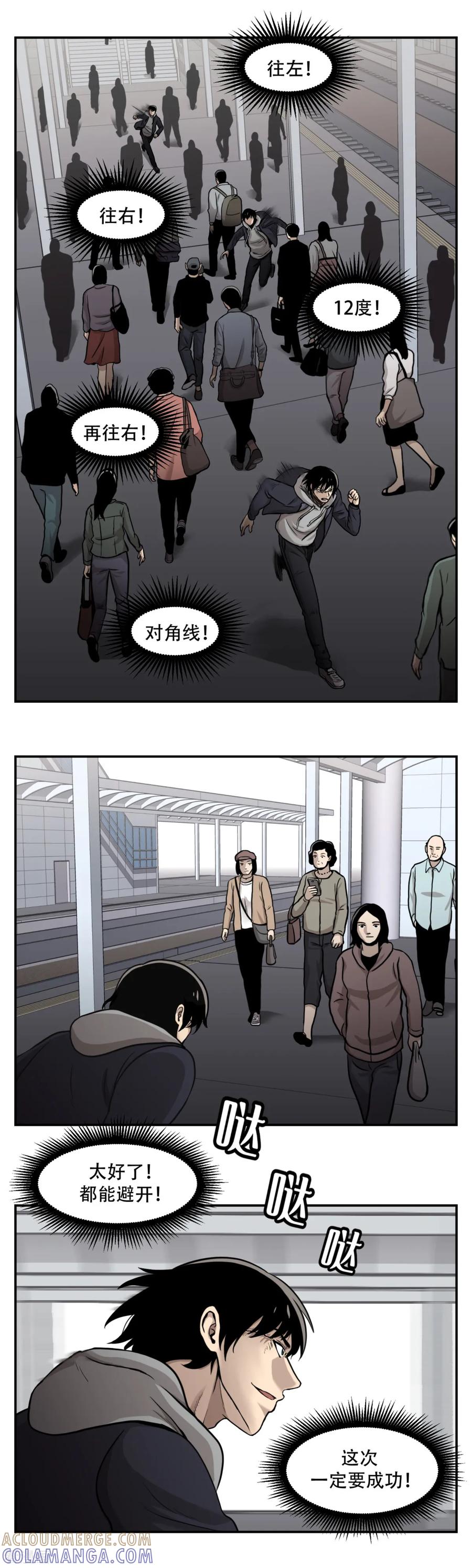 《第三只眼》第13话 车站是最好的训练场！ 第9页