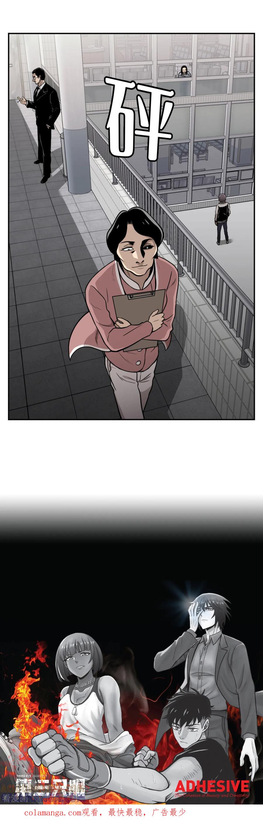 《第三只眼》第13话 车站是最好的训练场！ 第27页