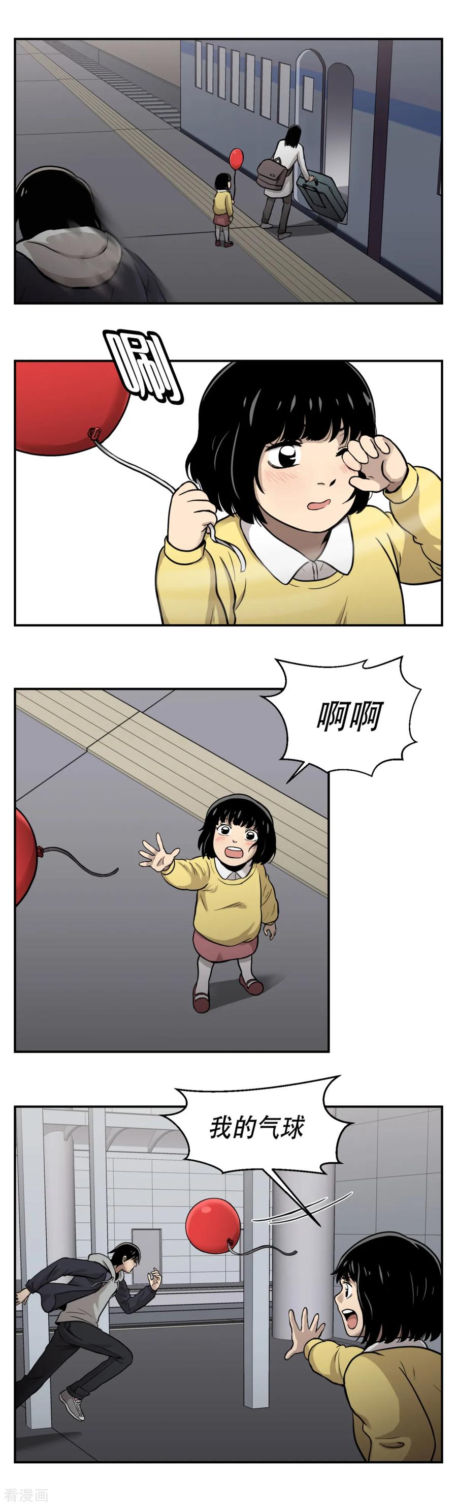 《第三只眼》第13话 车站是最好的训练场！ 第10页