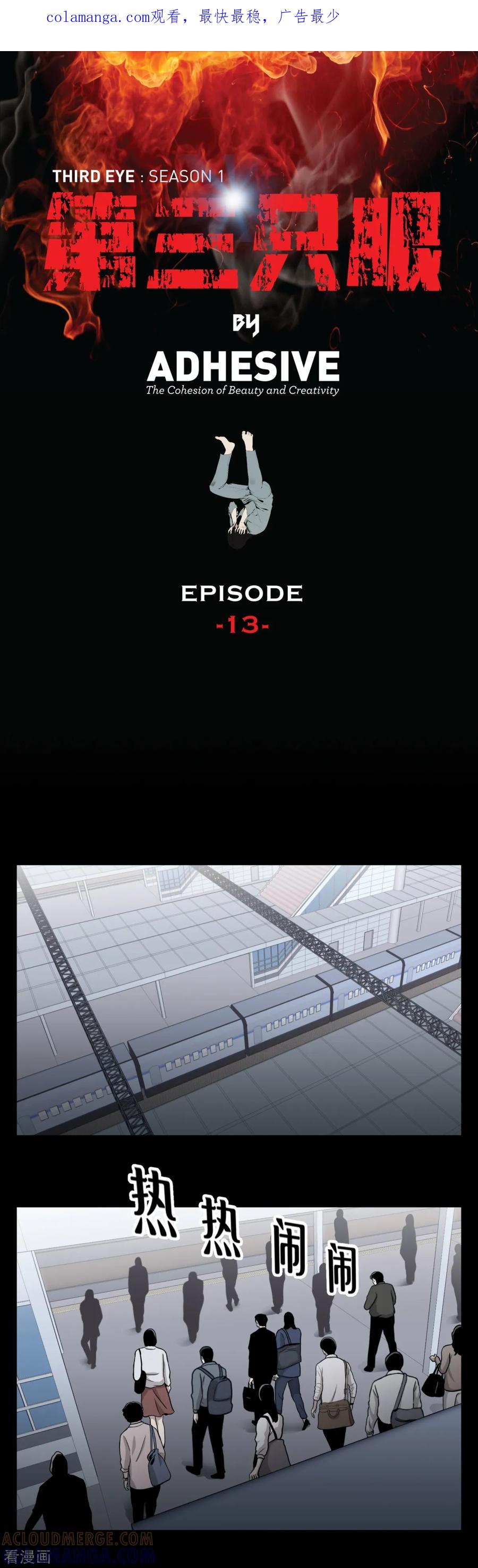 《第三只眼》第13话 车站是最好的训练场！ 第1页