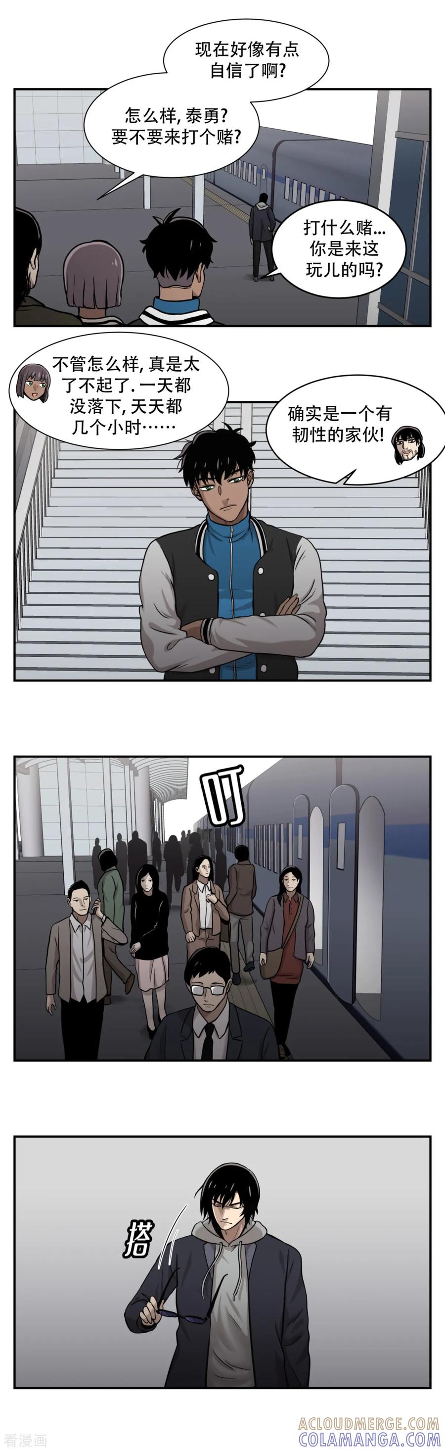 《第三只眼》第13话 车站是最好的训练场！ 第7页