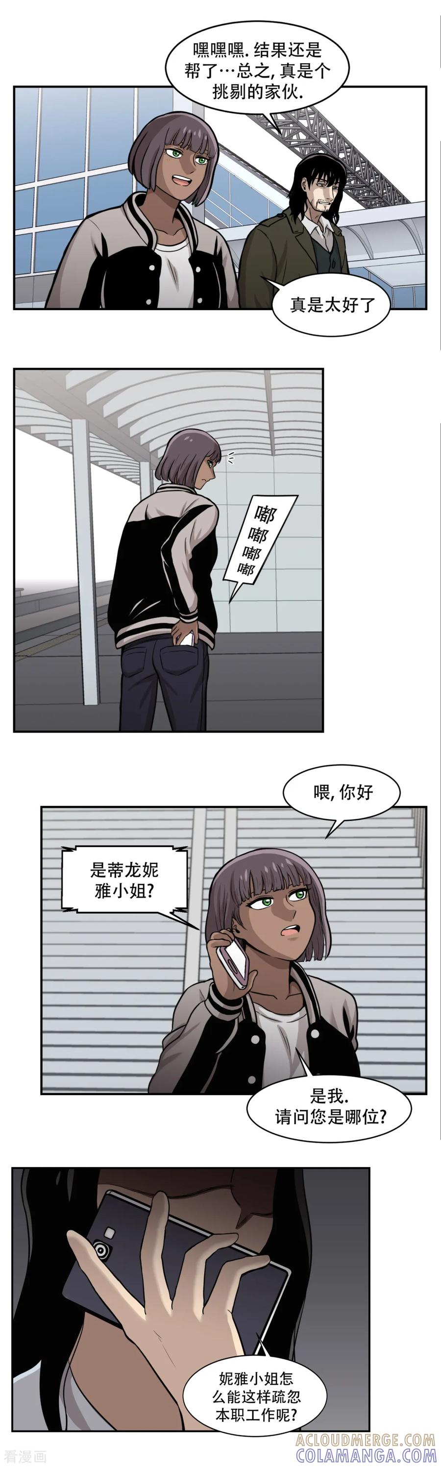 《第三只眼》第13话 车站是最好的训练场！ 第15页