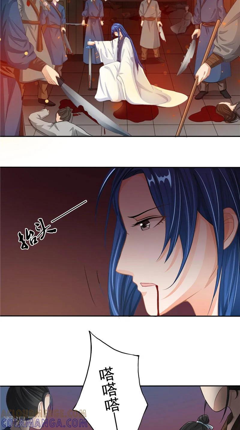 《我的夫君是冥王》第13话 铸成大错 第3页