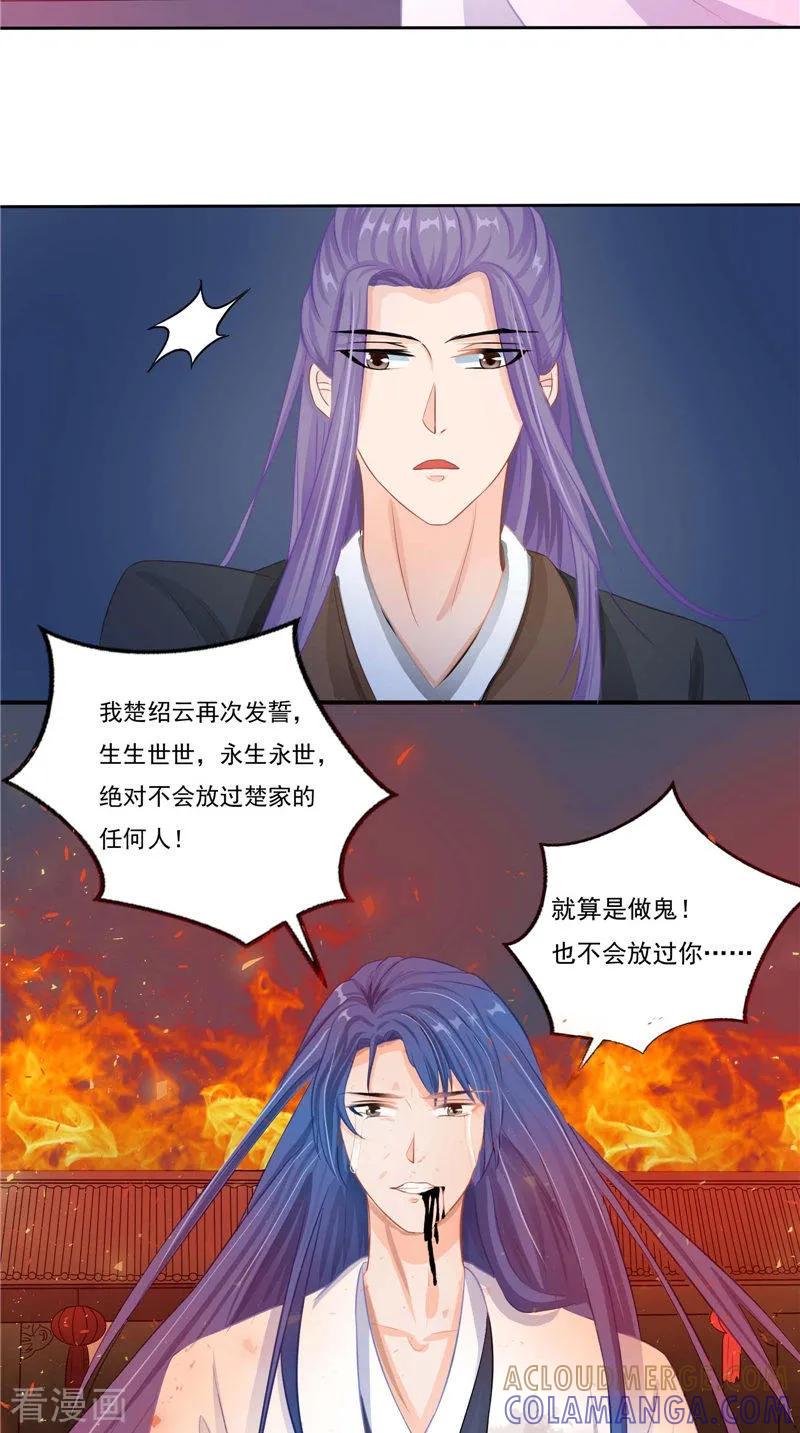 《我的夫君是冥王》第13话 铸成大错 第13页