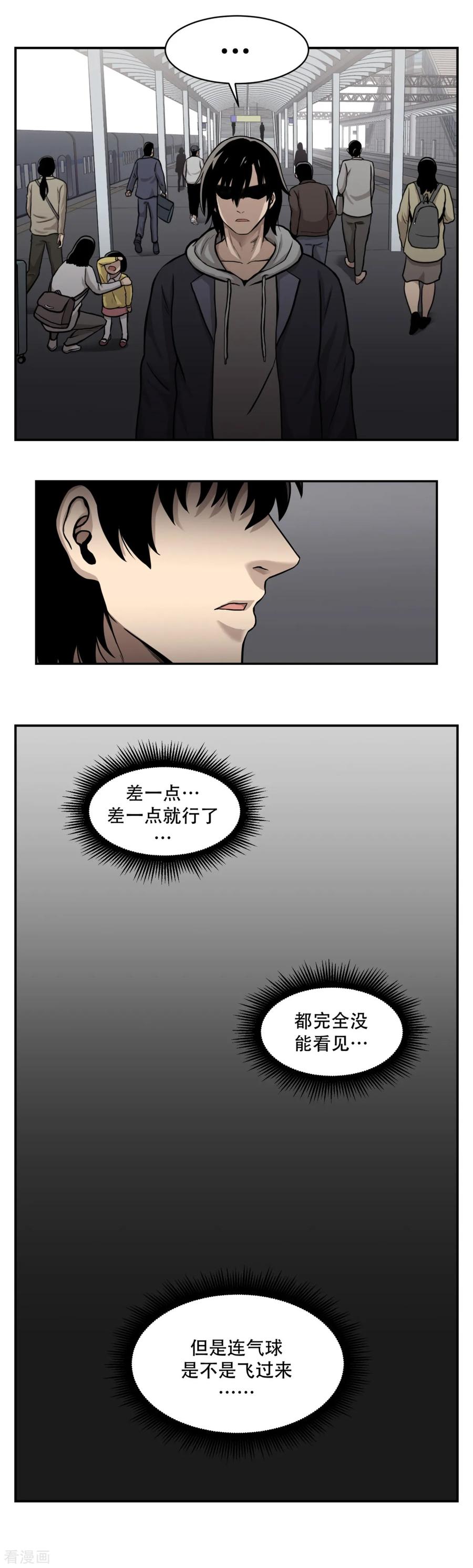 《第三只眼》第13话 车站是最好的训练场！ 第12页