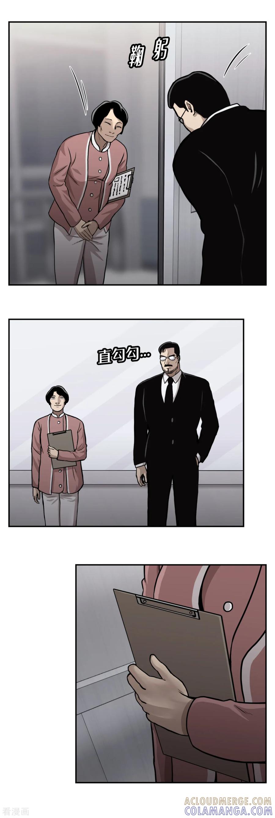 《第三只眼》第13话 车站是最好的训练场！ 第23页