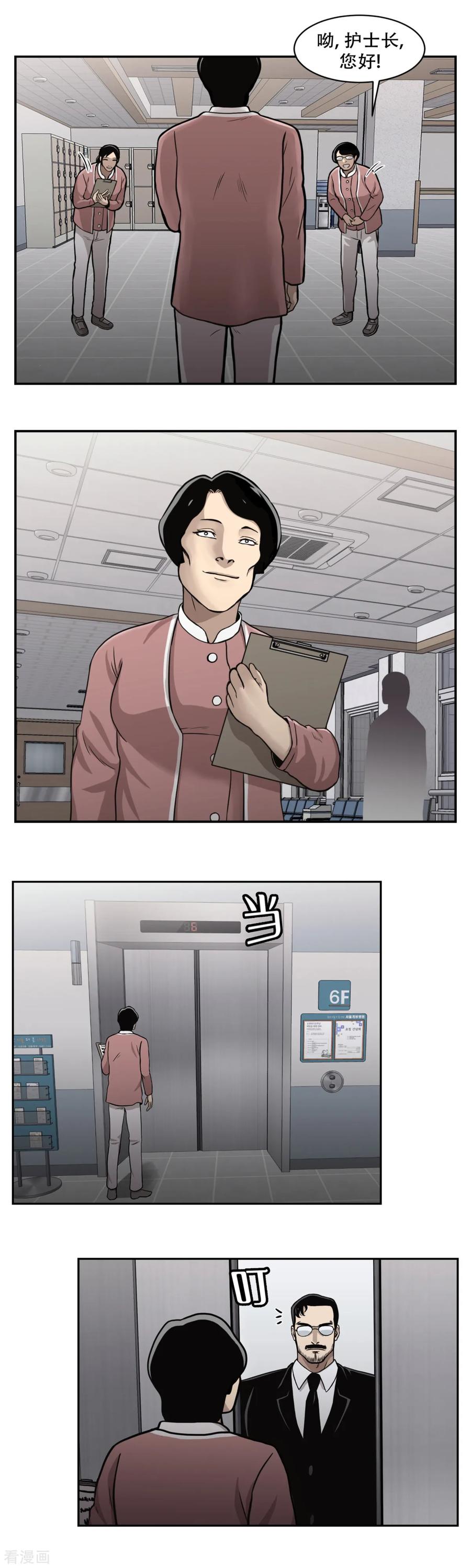 《第三只眼》第13话 车站是最好的训练场！ 第22页