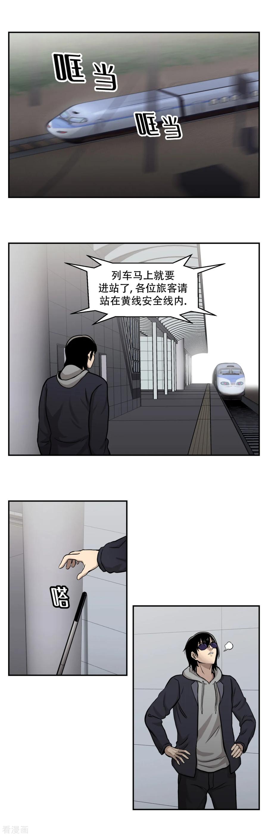 《第三只眼》第13话 车站是最好的训练场！ 第6页