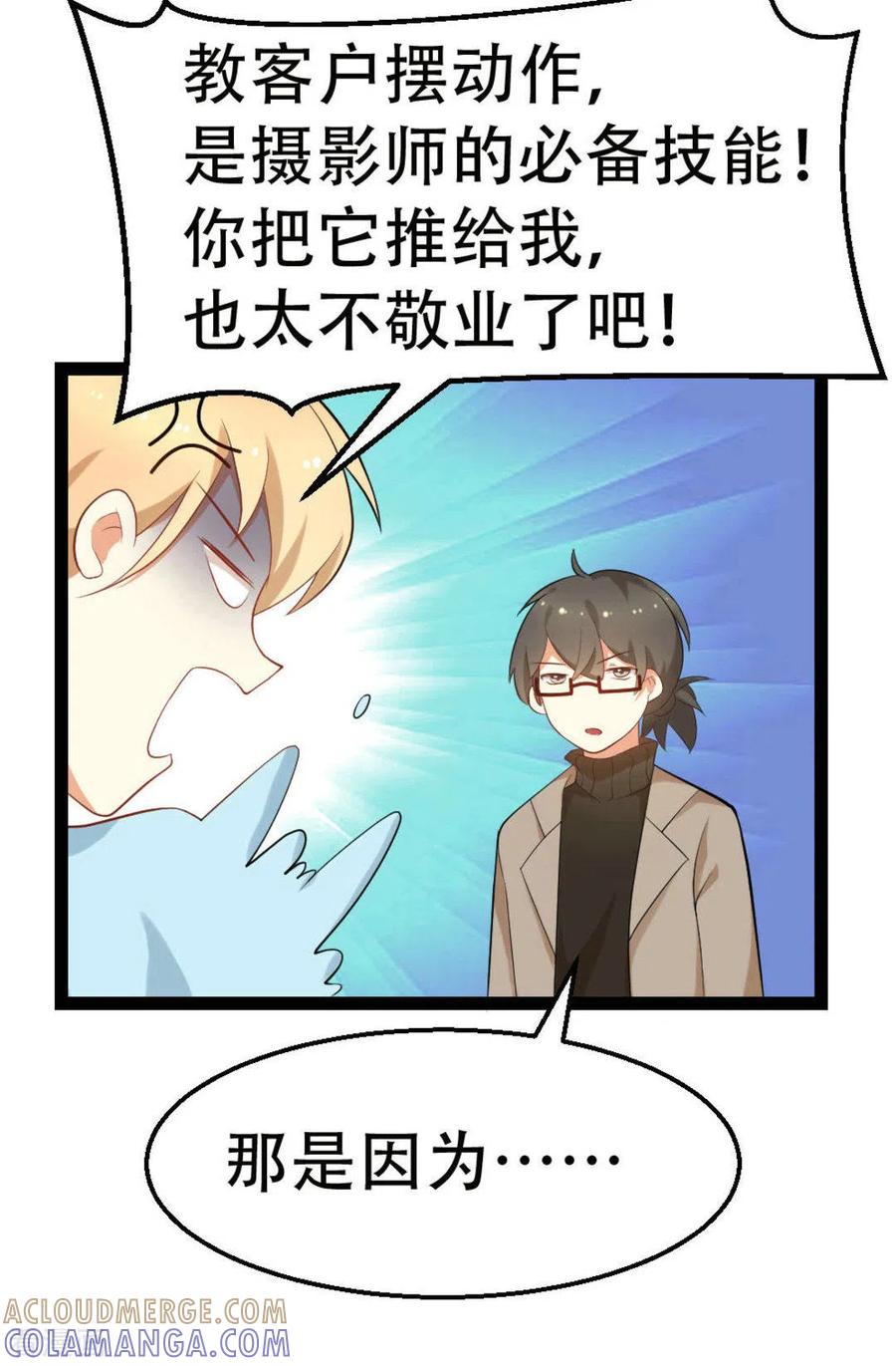 《摄影师和小助理》第13话 第23页