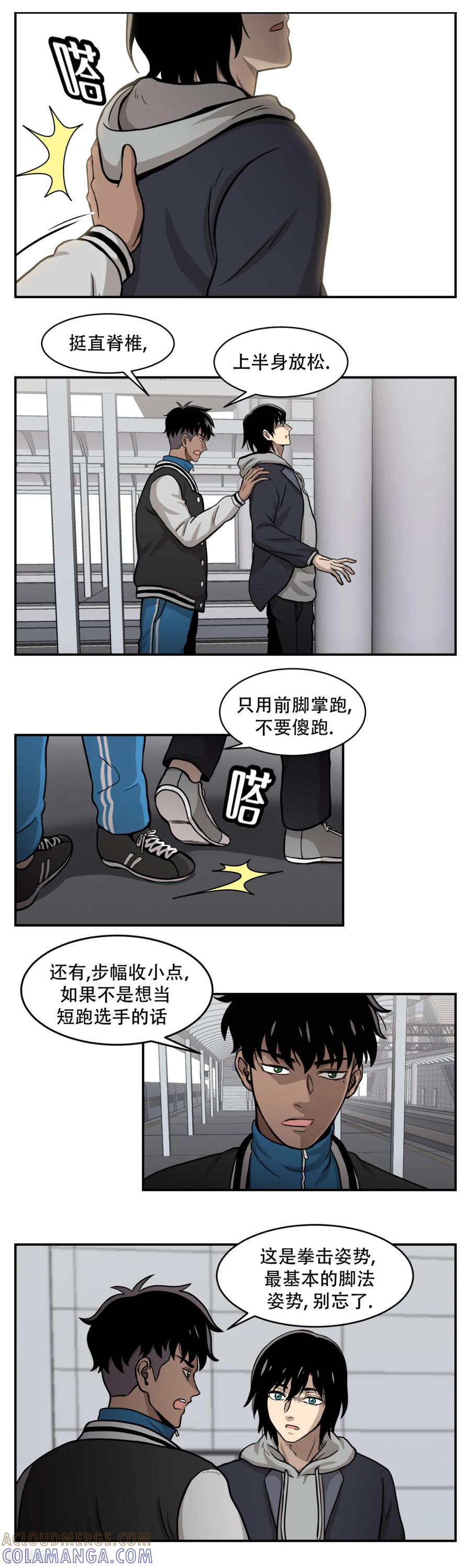 《第三只眼》第13话 车站是最好的训练场！ 第13页