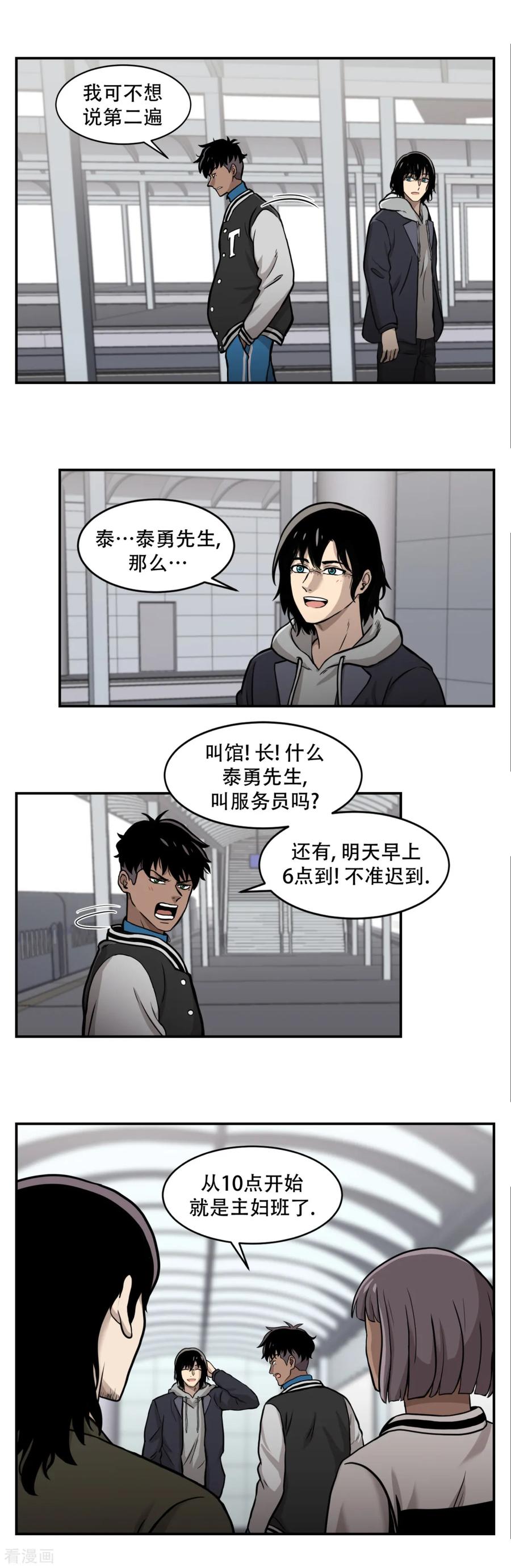 《第三只眼》第13话 车站是最好的训练场！ 第14页