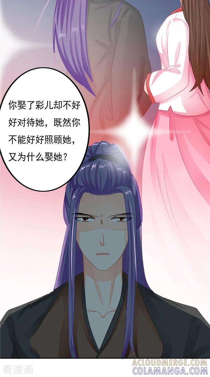《我的夫君是冥王》第13话 铸成大错 第7页