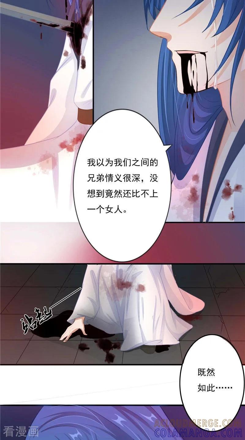 《我的夫君是冥王》第13话 铸成大错 第11页