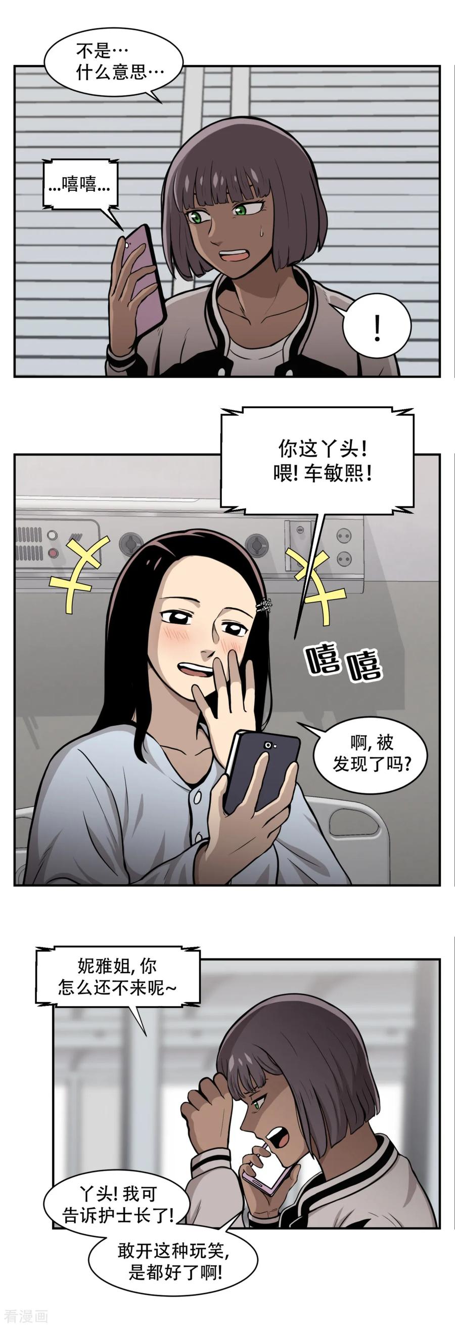 《第三只眼》第13话 车站是最好的训练场！ 第16页