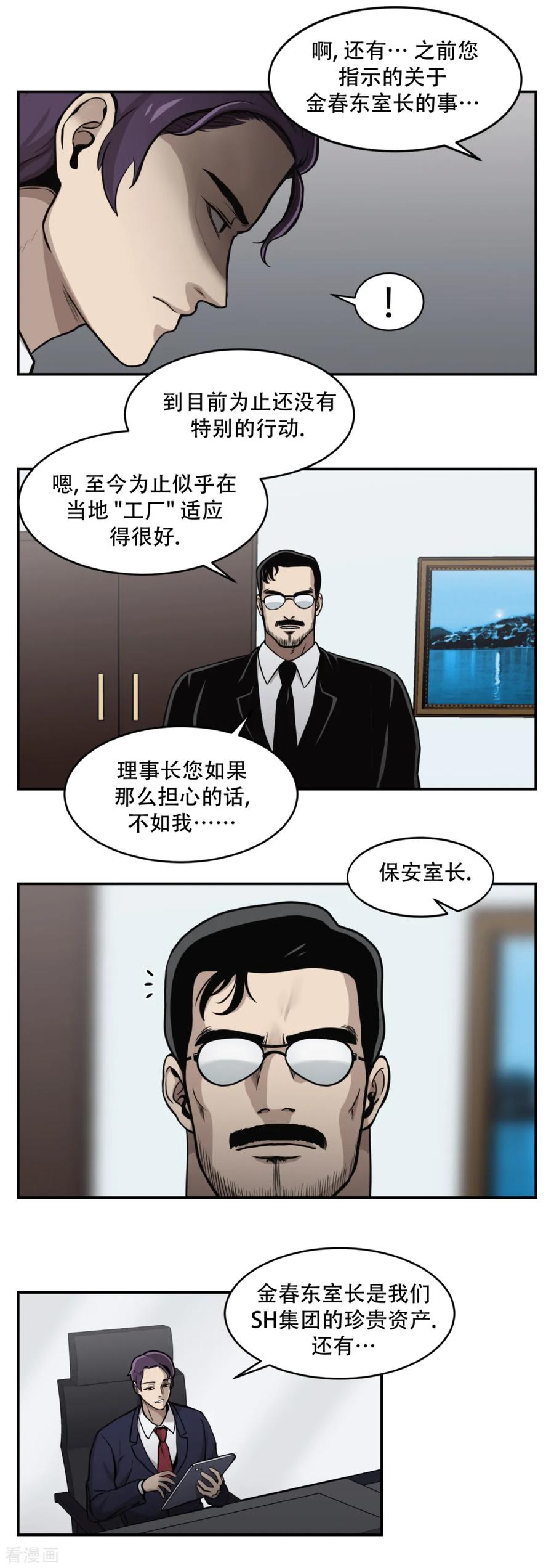 《第三只眼》第13话 车站是最好的训练场！ 第20页