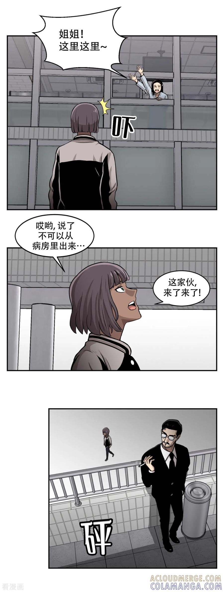 《第三只眼》第13话 车站是最好的训练场！ 第25页