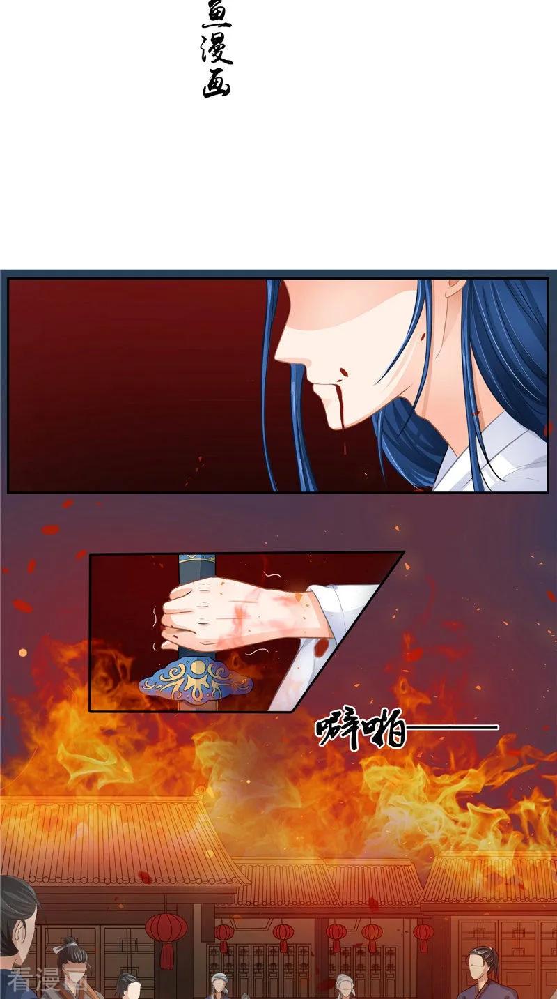 《我的夫君是冥王》第13话 铸成大错 第2页