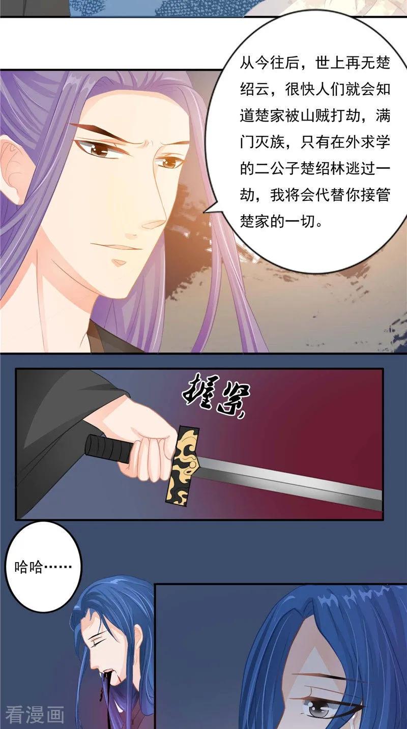 《我的夫君是冥王》第13话 铸成大错 第10页