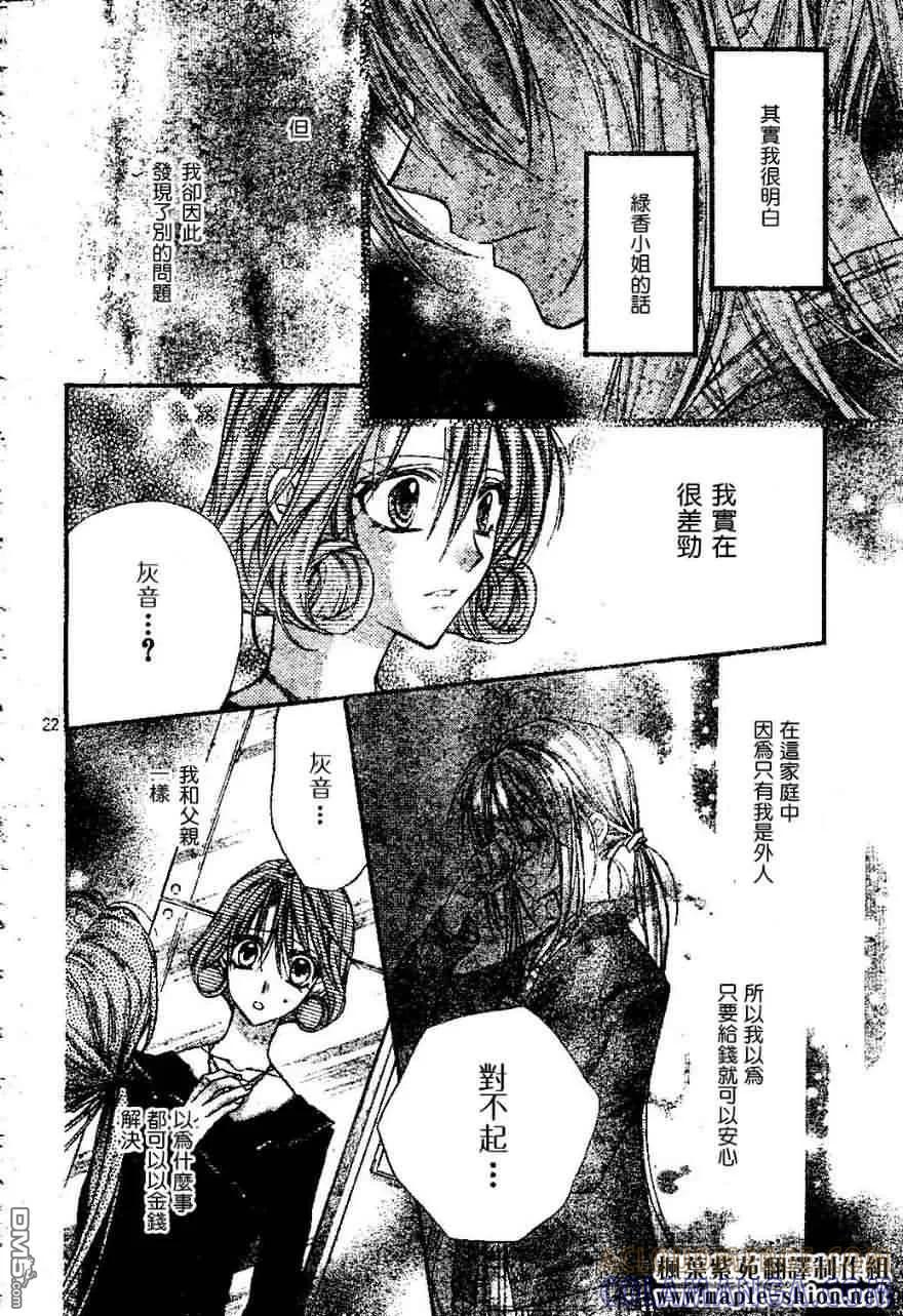 绅士同盟 第19话 第23页