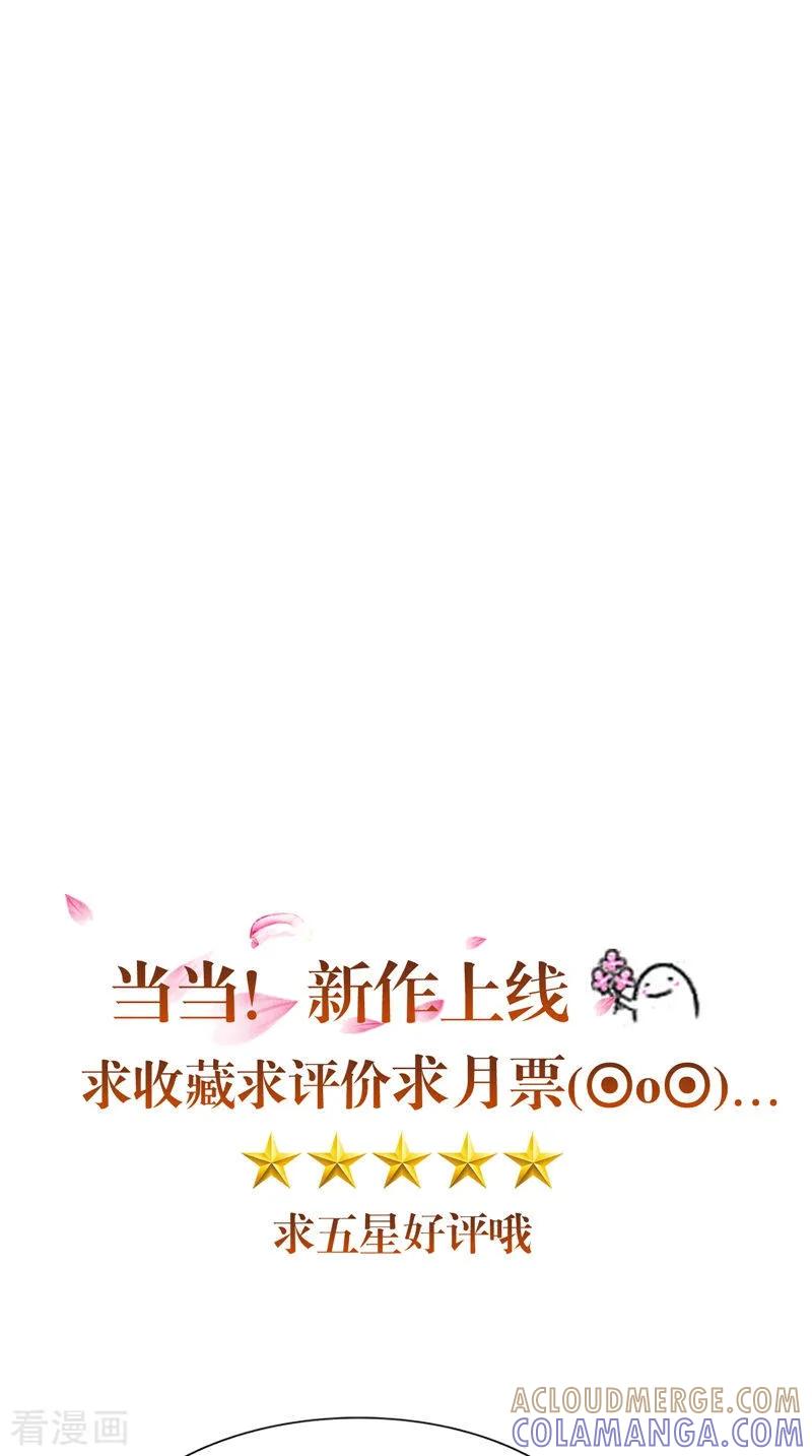 《我的夫君是冥王》第13话 铸成大错 第17页