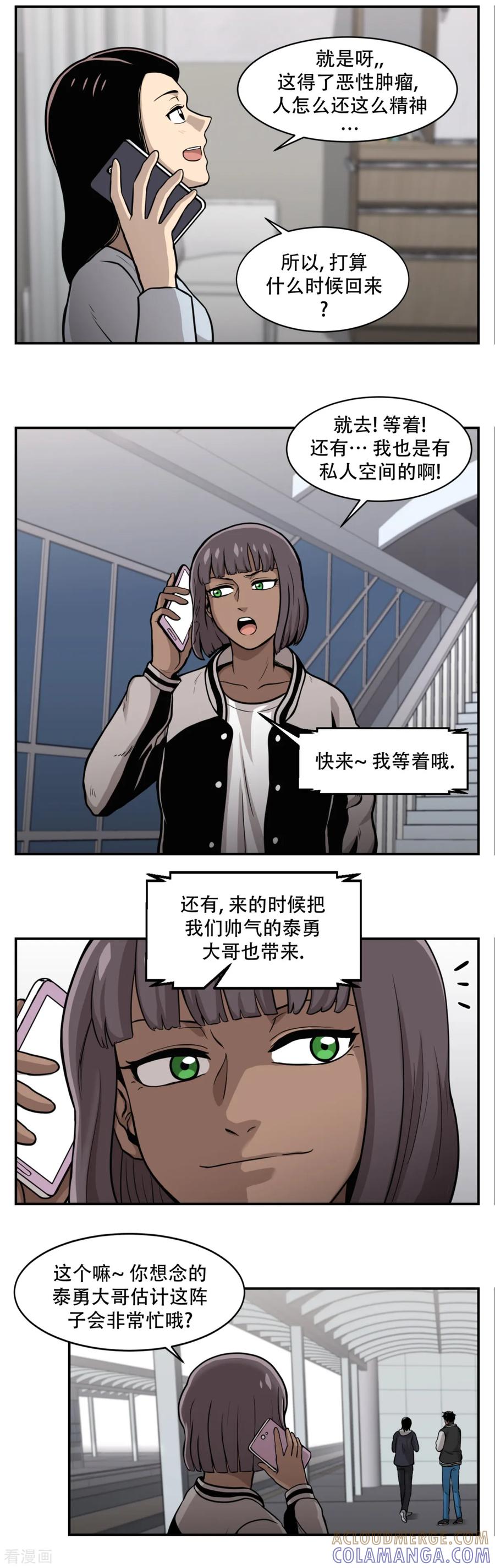 《第三只眼》第13话 车站是最好的训练场！ 第17页