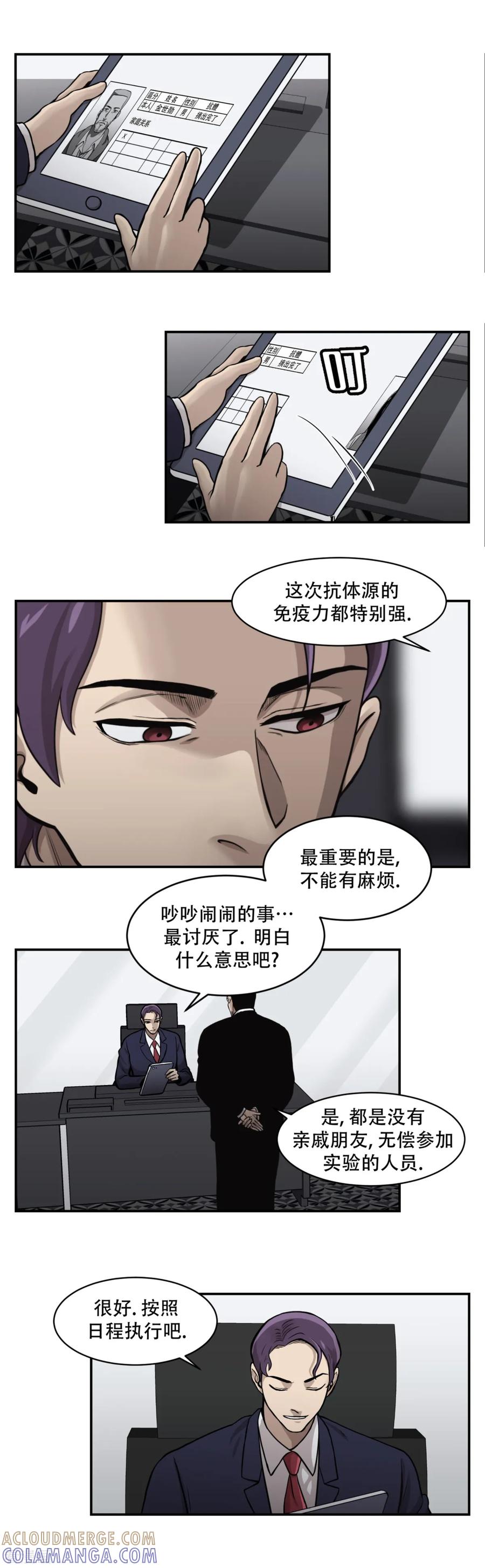 《第三只眼》第13话 车站是最好的训练场！ 第19页