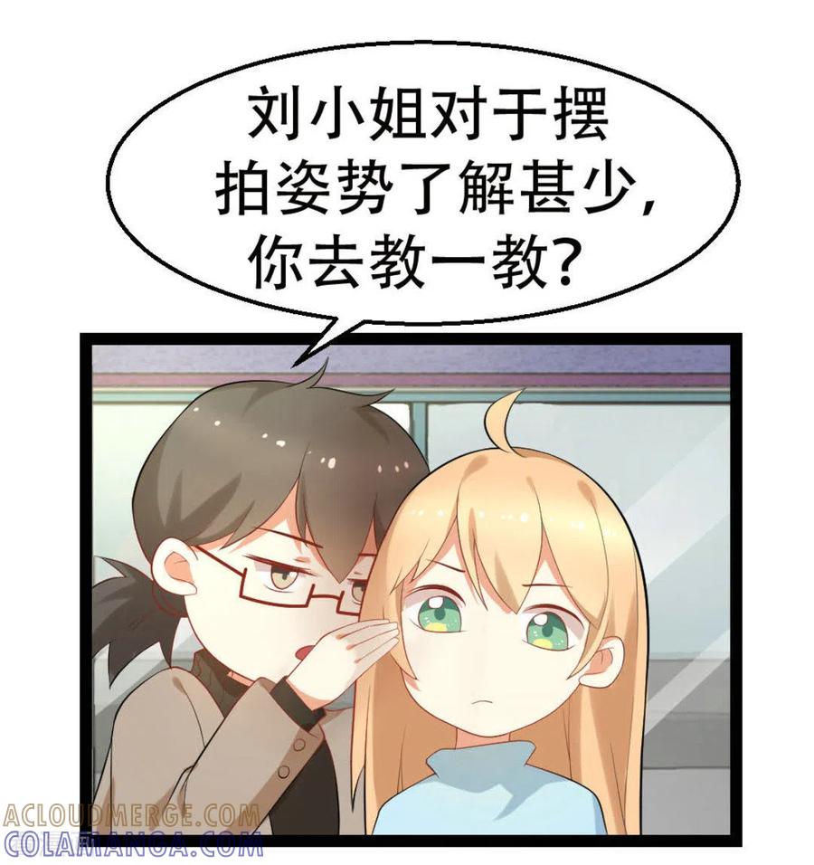 《摄影师和小助理》第13话 第9页