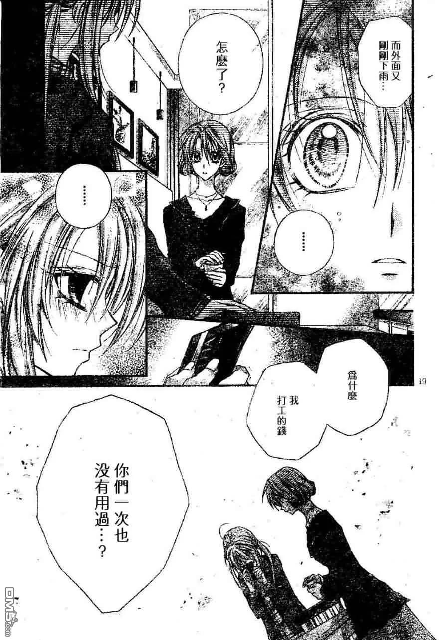 绅士同盟 第19话 第20页