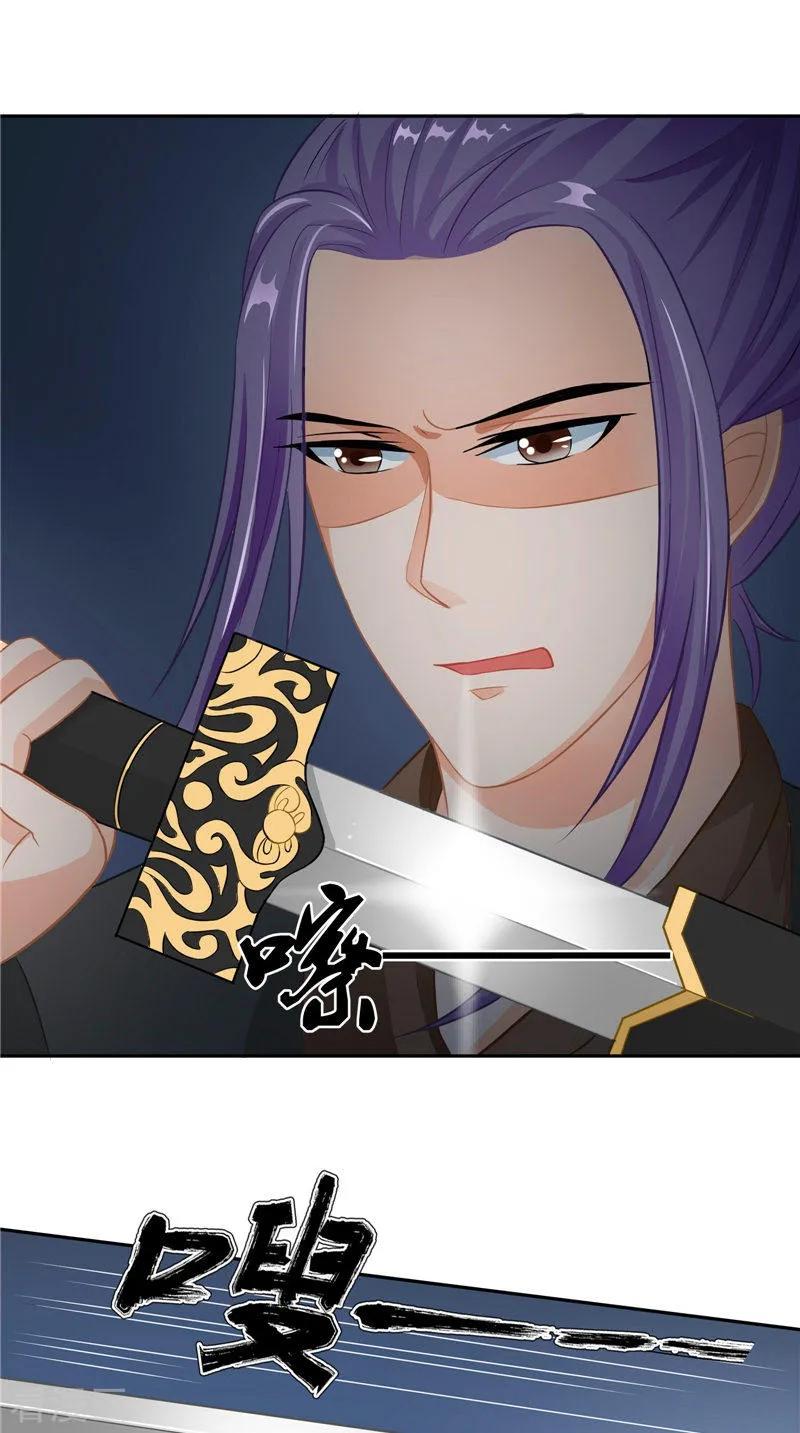 《我的夫君是冥王》第13话 铸成大错 第8页