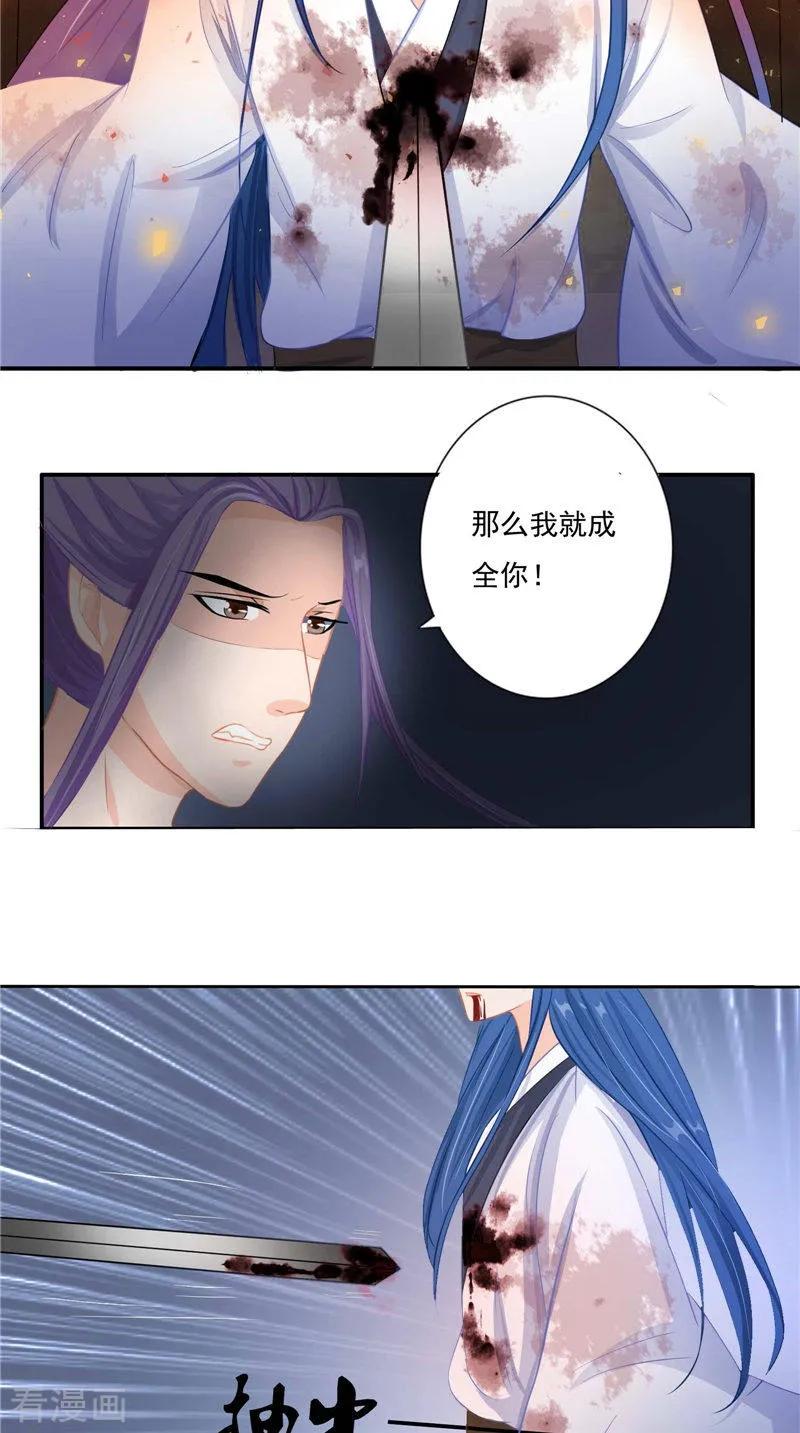 《我的夫君是冥王》第13话 铸成大错 第14页
