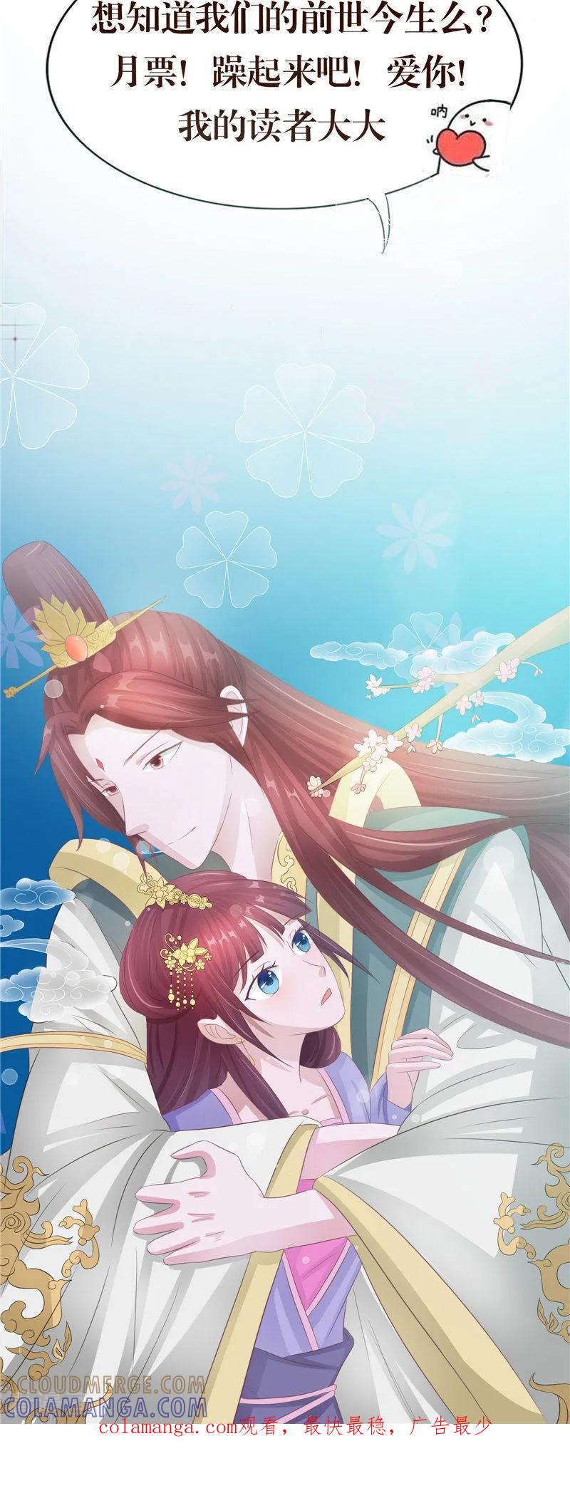 《我的夫君是冥王》第14话 我想帮他 第21页