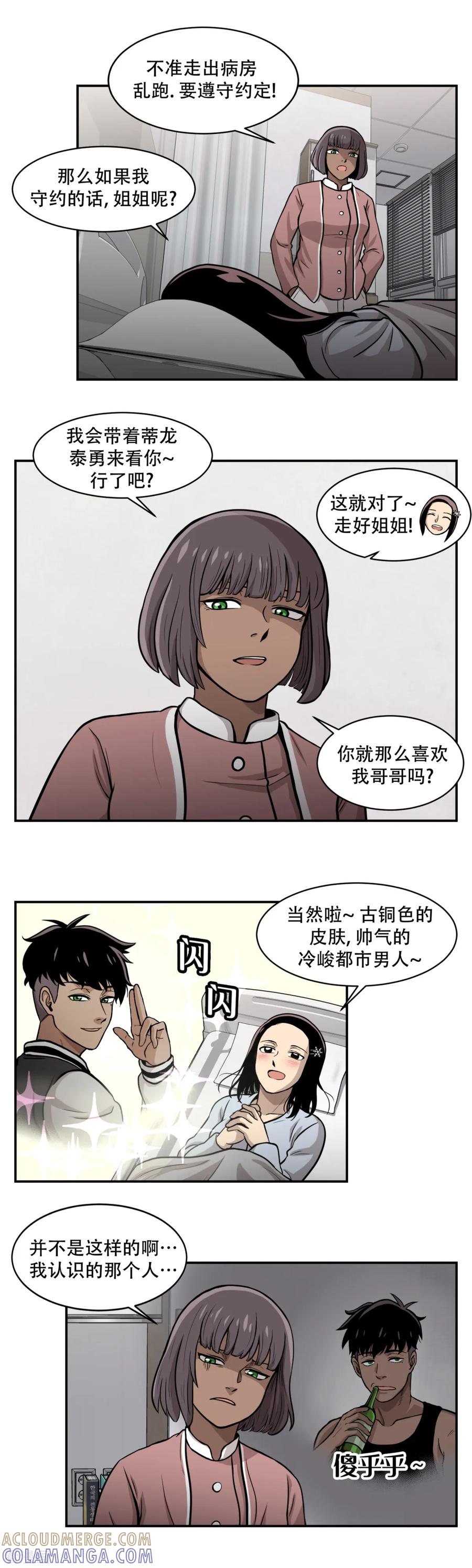 《第三只眼》第14话 最重要的是---距离！ 够不着就不会赢。 第7页