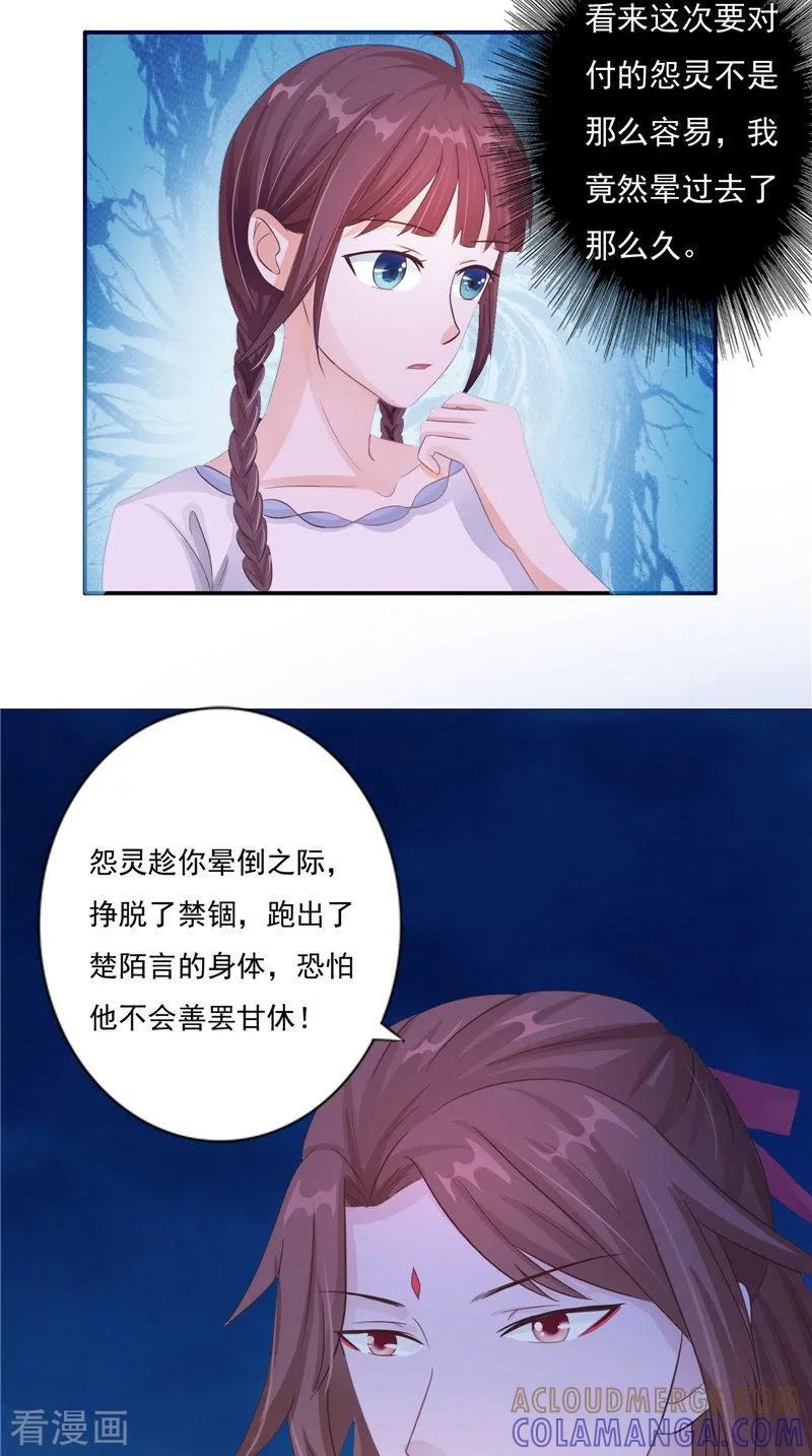 《我的夫君是冥王》第14话 我想帮他 第19页