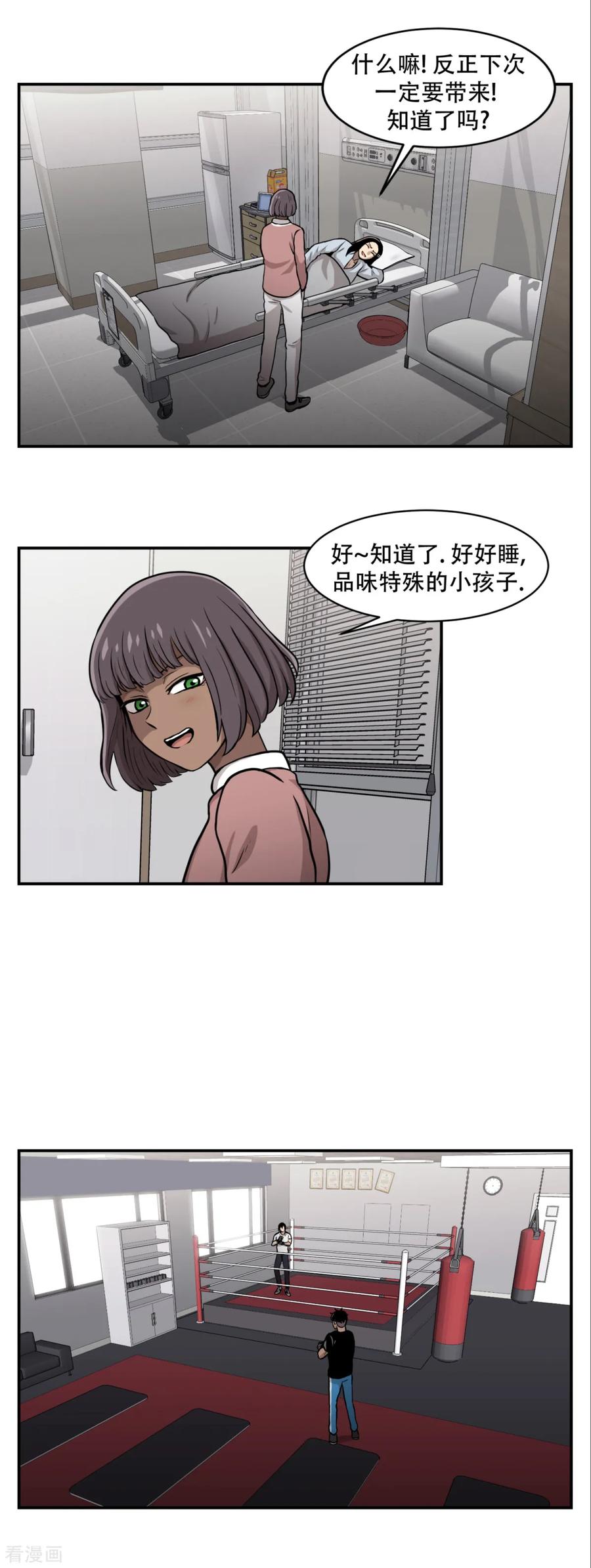 《第三只眼》第14话 最重要的是---距离！ 够不着就不会赢。 第8页