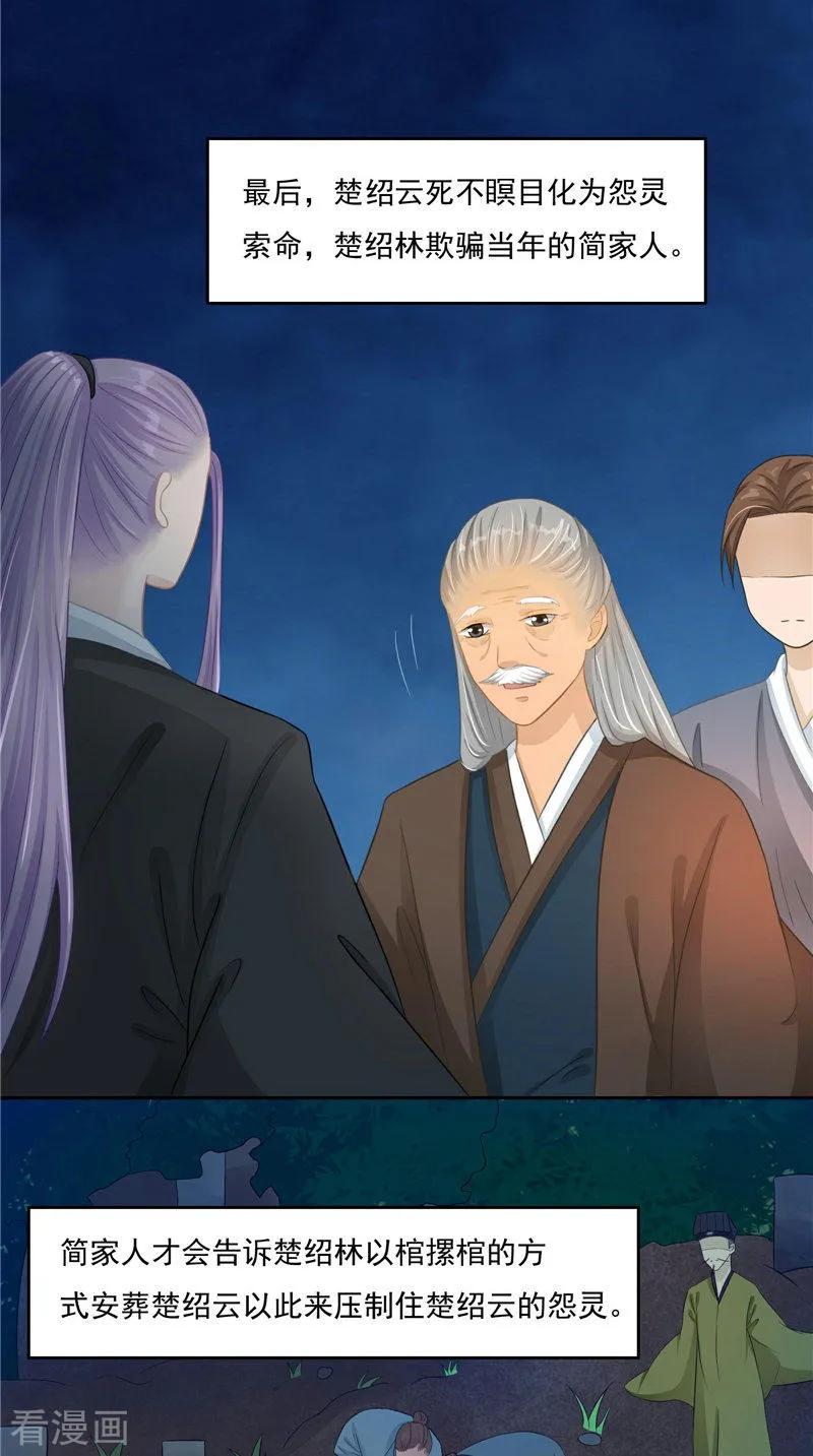 《我的夫君是冥王》第14话 我想帮他 第6页