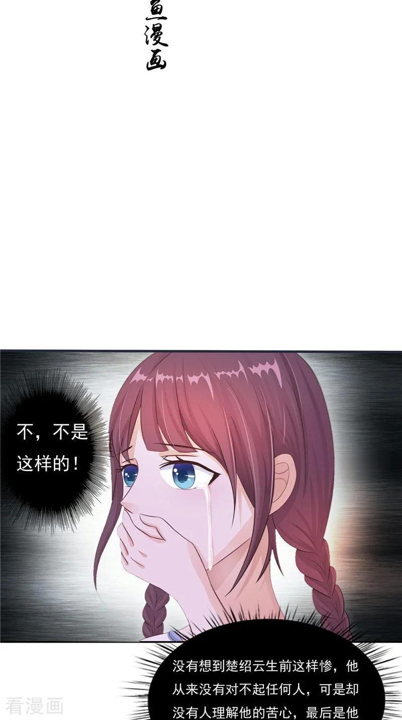 《我的夫君是冥王》第14话 我想帮他 第2页